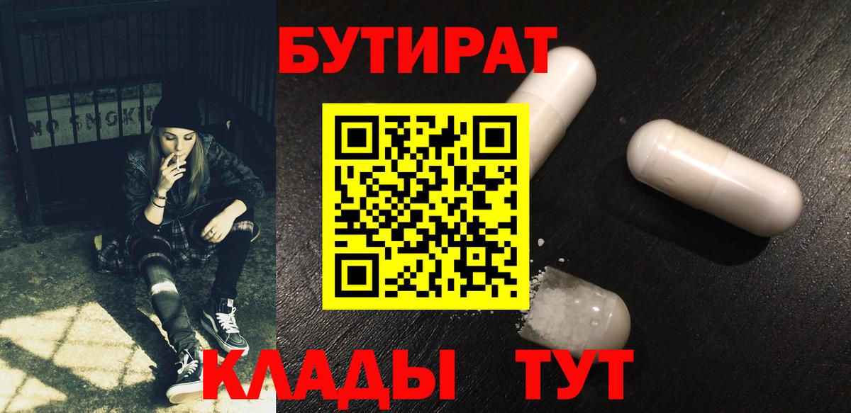 Малоярославец  БУТИРАТ GHB  Вход с VPN 