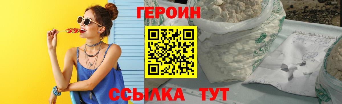 ГЕРОИН Афган  Вход с VPN  Героин  Малоярославец 