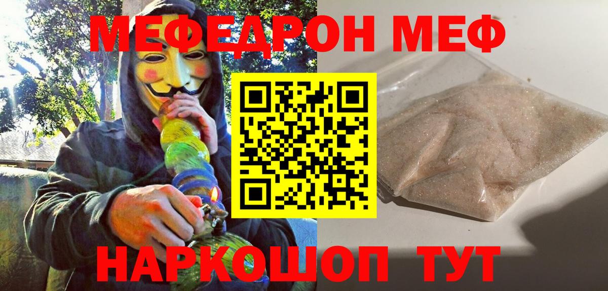 Меф мяу мяу  Малоярославец